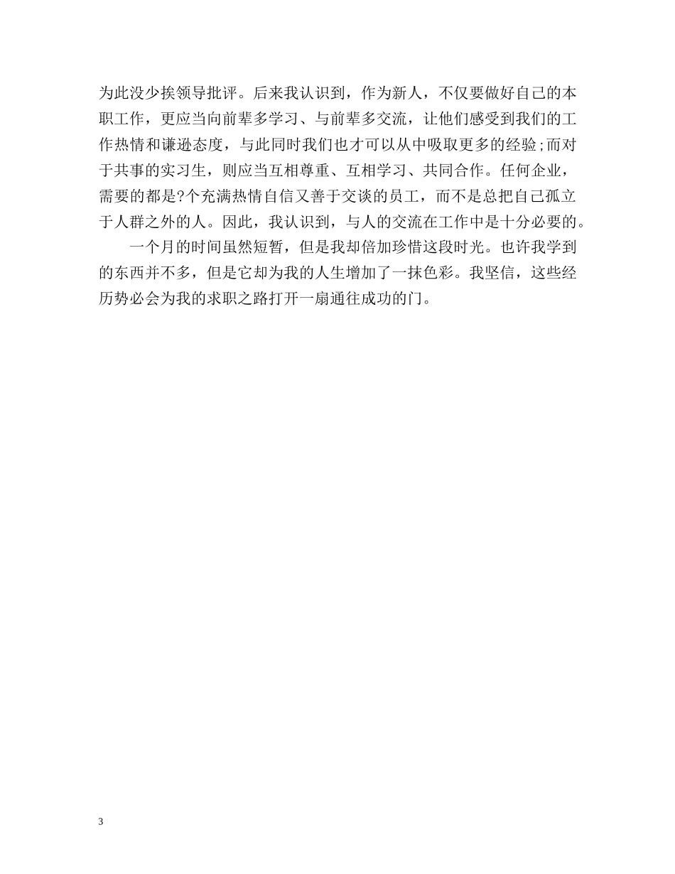 毕业实习自我总结2 _第3页