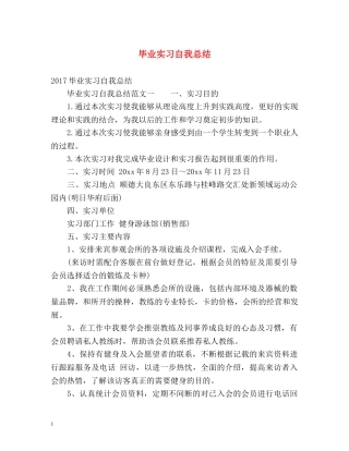 毕业实习自我总结2 