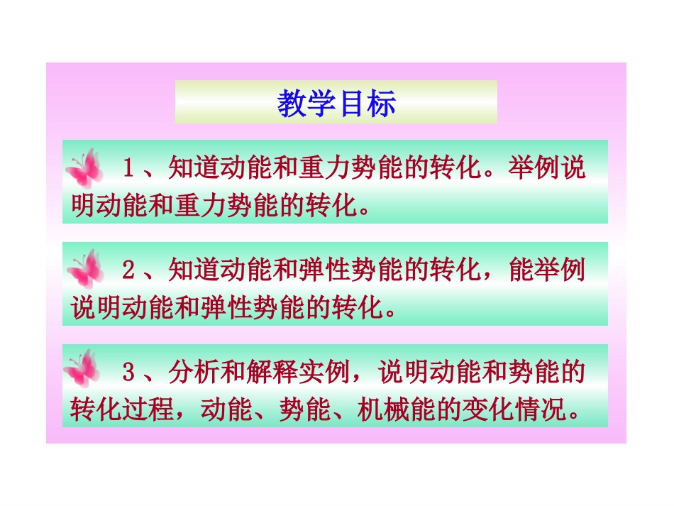 九年级物理机械能及其转化_第2页