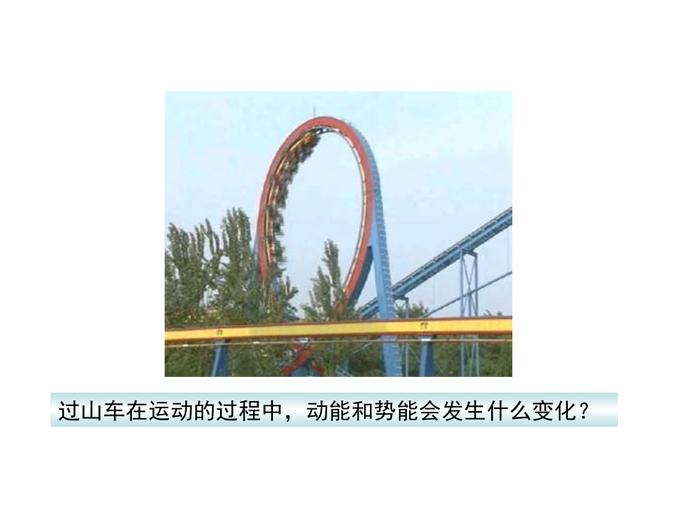 九年级物理机械能及其转化_第3页