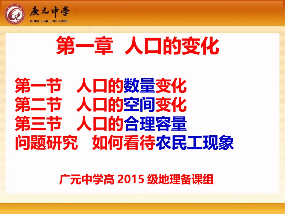 人口的数量变化 ()_第3页