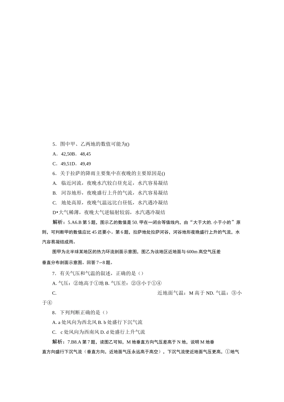 热力环流和大气的水平运动测试题及答案_第3页