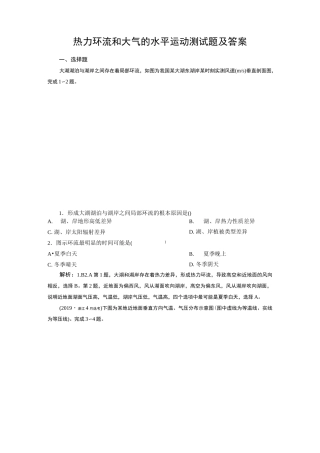 热力环流和大气的水平运动测试题及答案