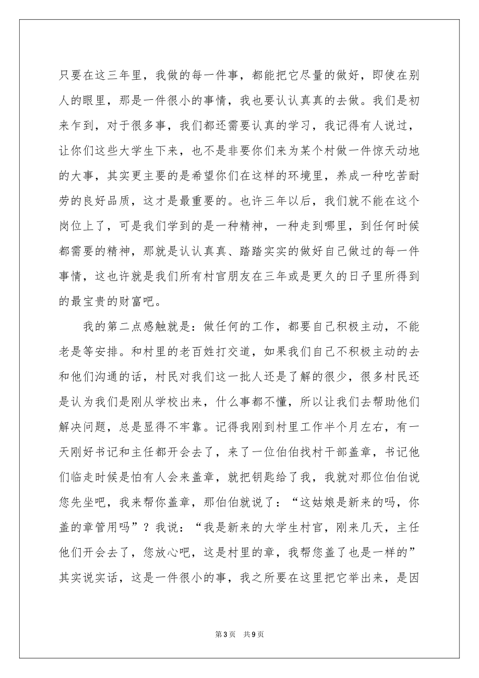 大学生村官实践报告_第3页