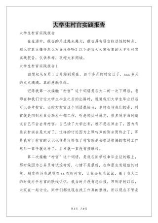 大学生村官实践报告