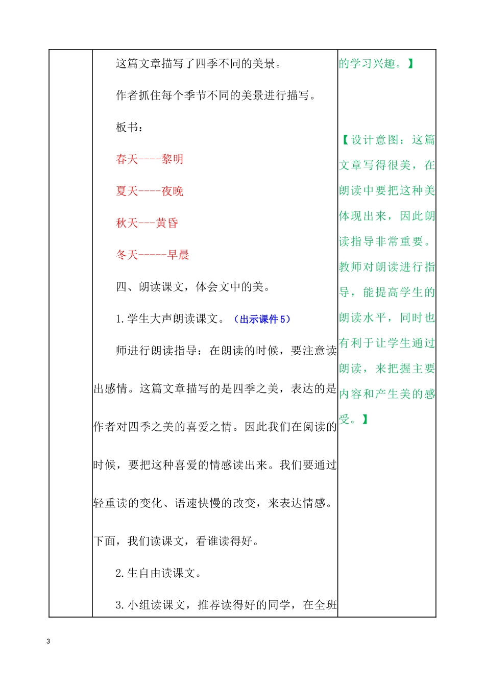 四季之美教案_第3页
