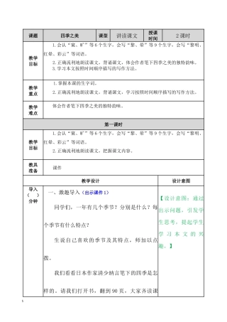 四季之美教案