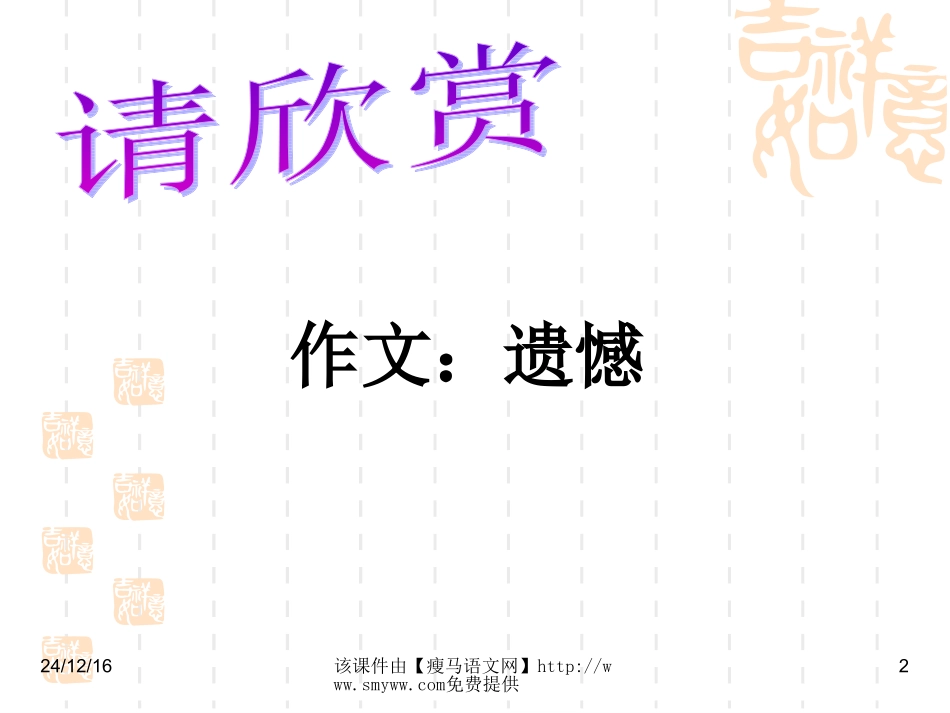 记叙文写作课件(精)_第2页