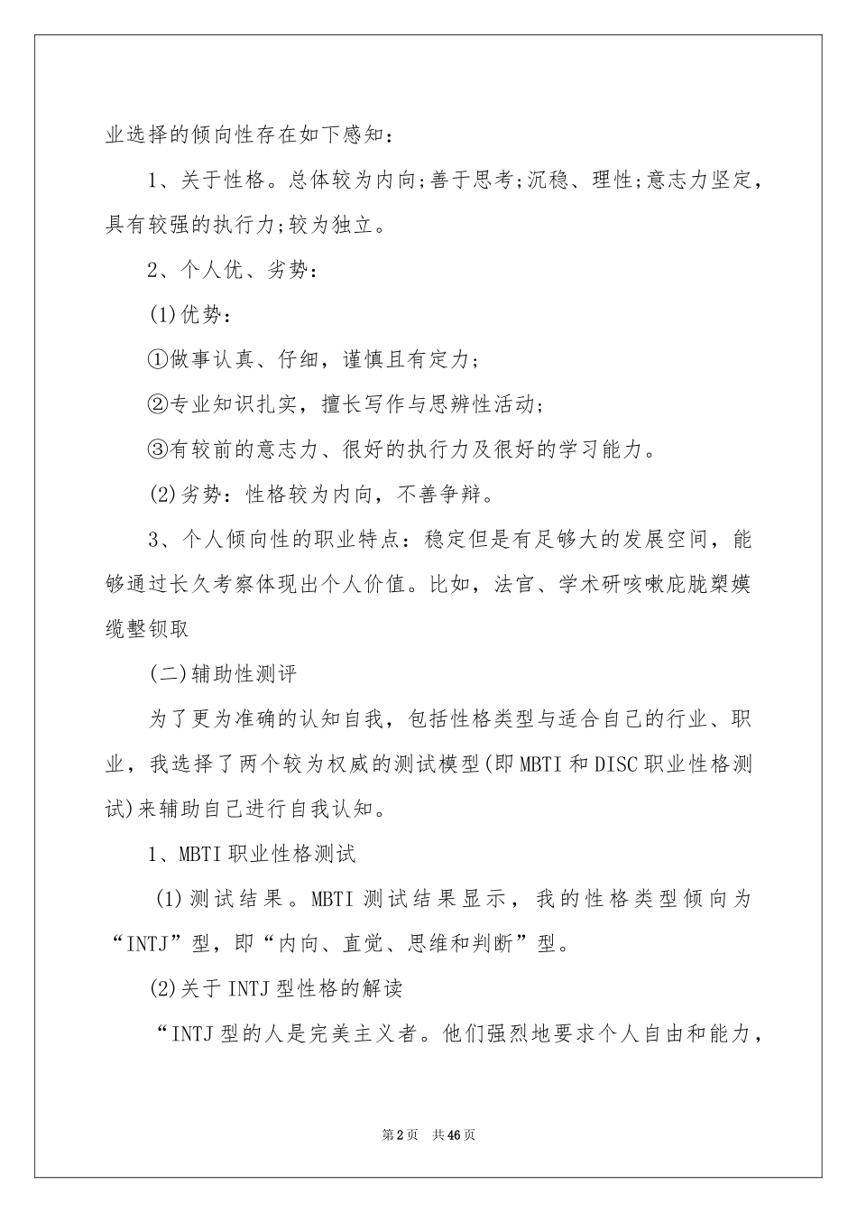 大学生未来职业规划职业规划6篇_第2页