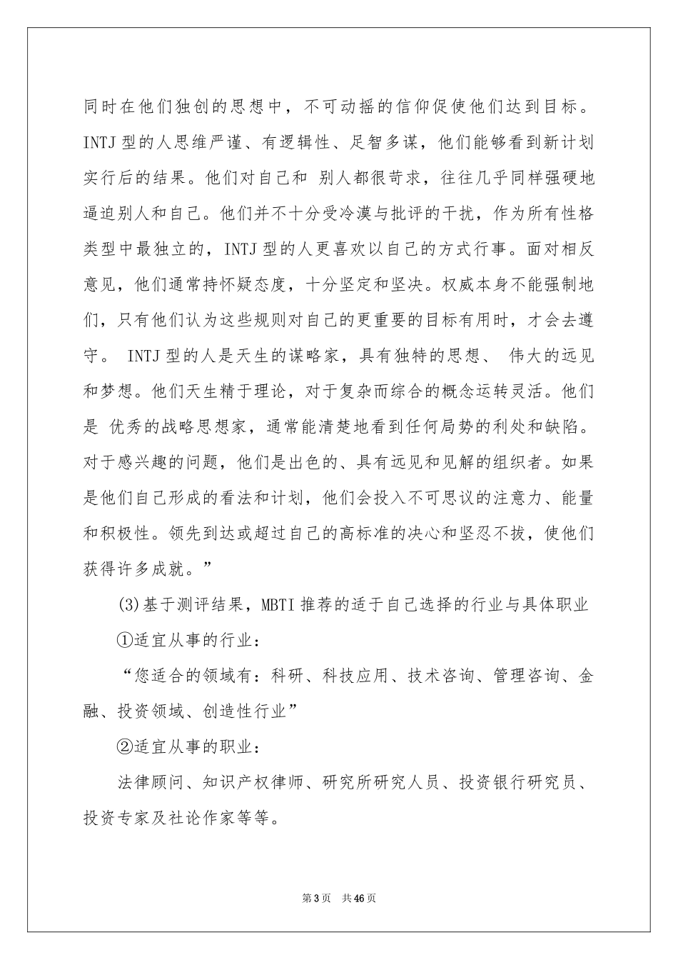 大学生未来职业规划职业规划6篇_第3页