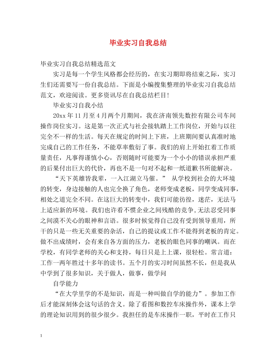 毕业实习自我总结 (2) _第1页