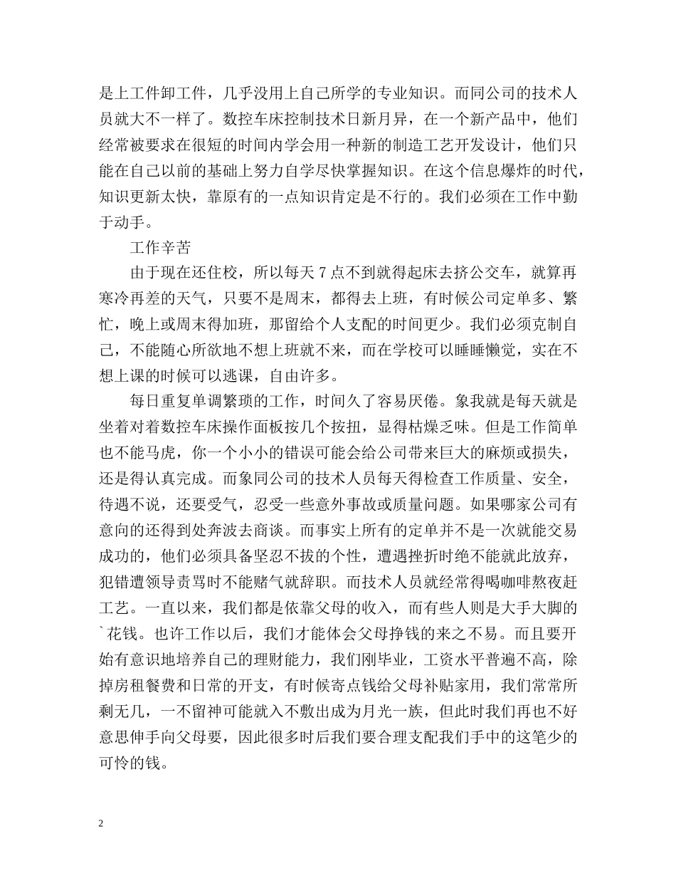 毕业实习自我总结 (2) _第2页
