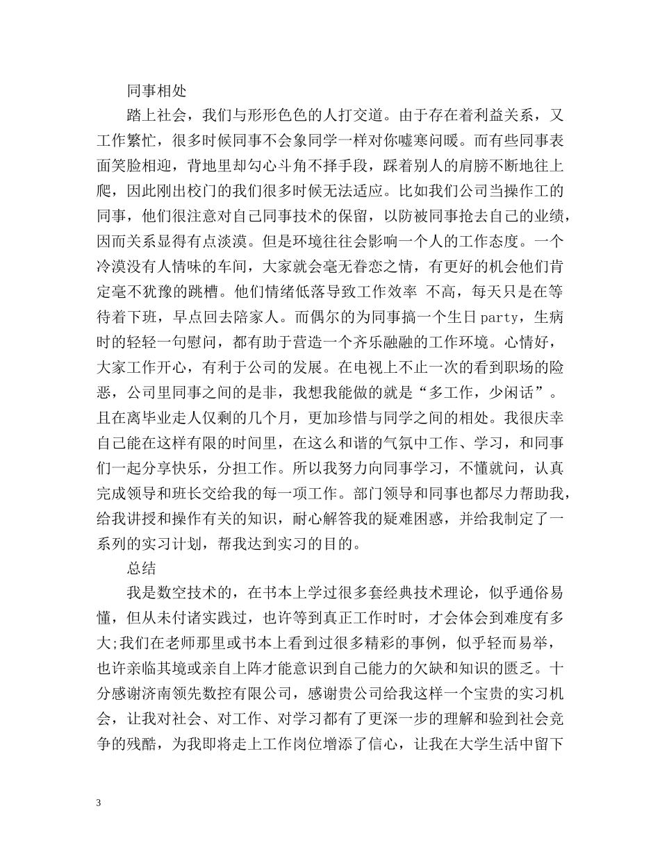 毕业实习自我总结 (2) _第3页