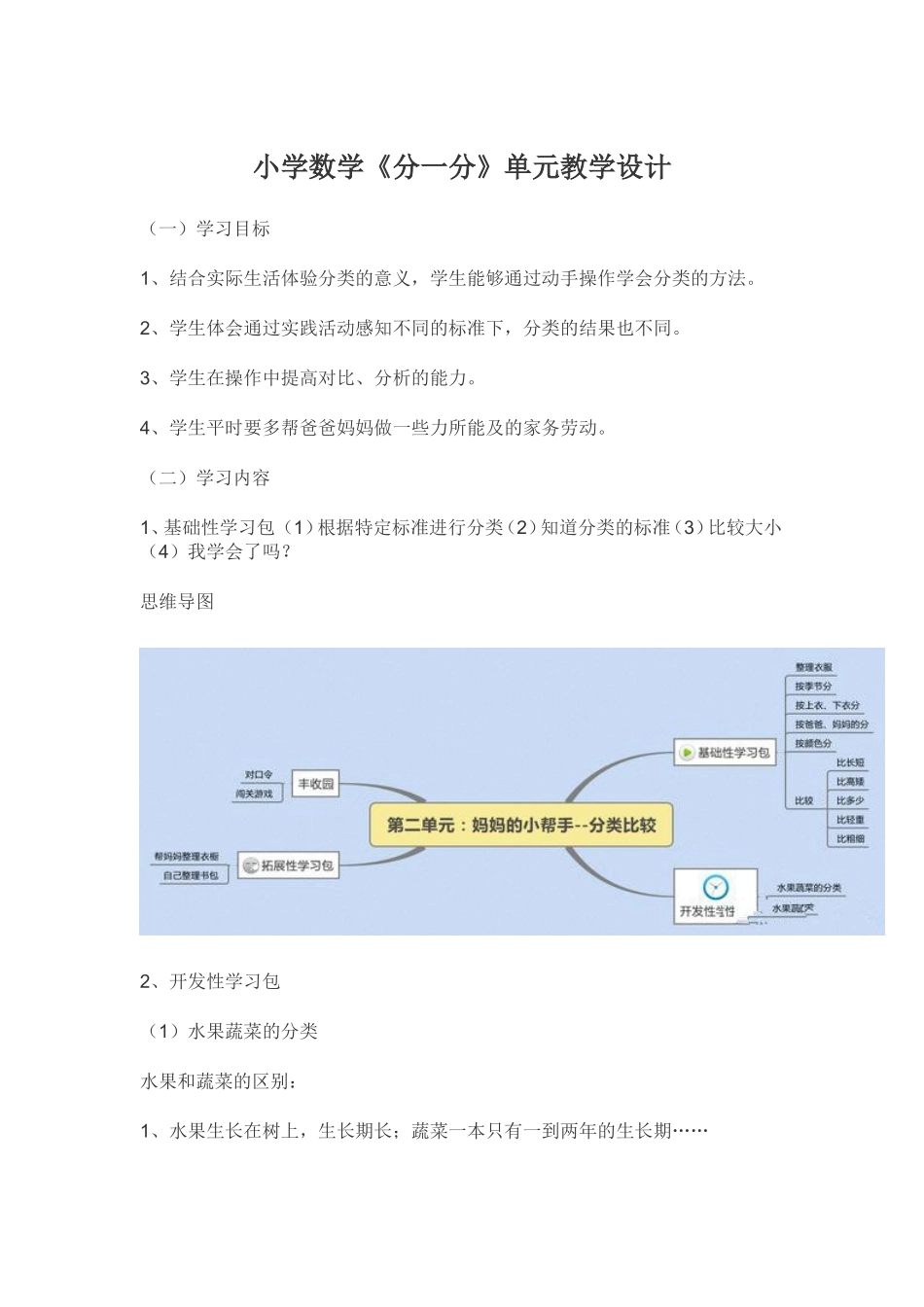 小学数学《分一分》单元教学设计_第1页