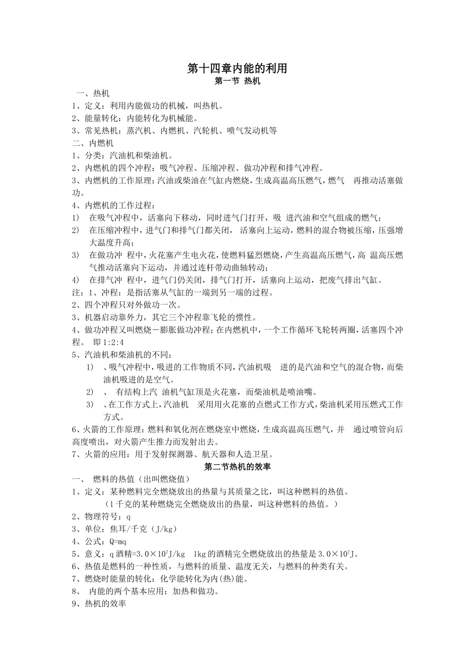 内能的利用总结_第1页