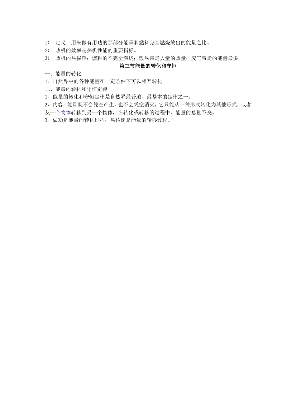 内能的利用总结_第2页