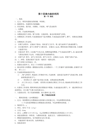 内能的利用总结