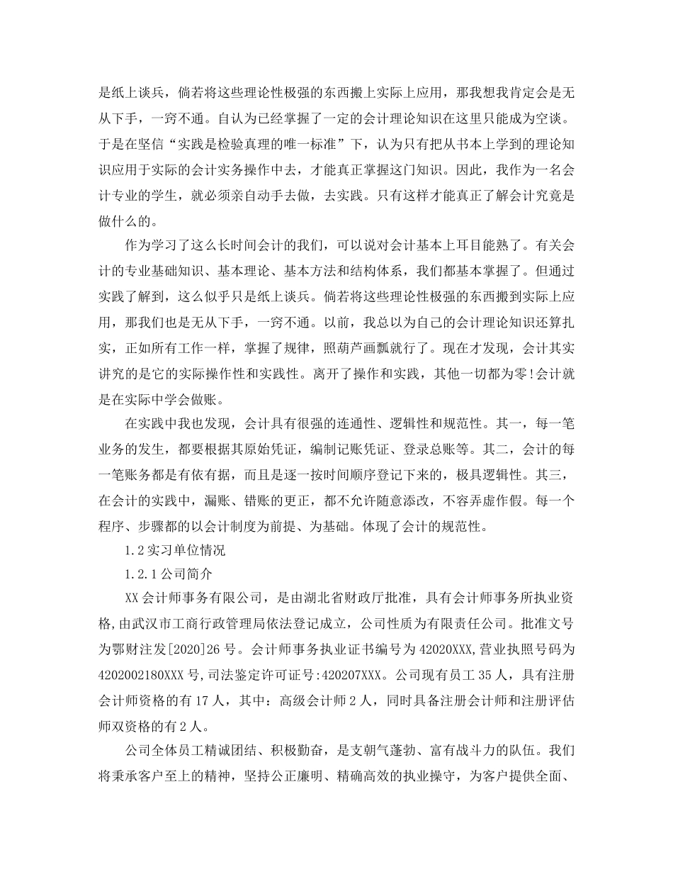 毕业实习报告范文5000字 _第2页