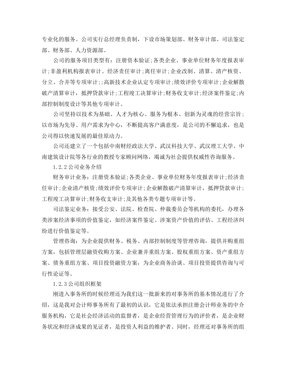 毕业实习报告范文5000字 _第3页