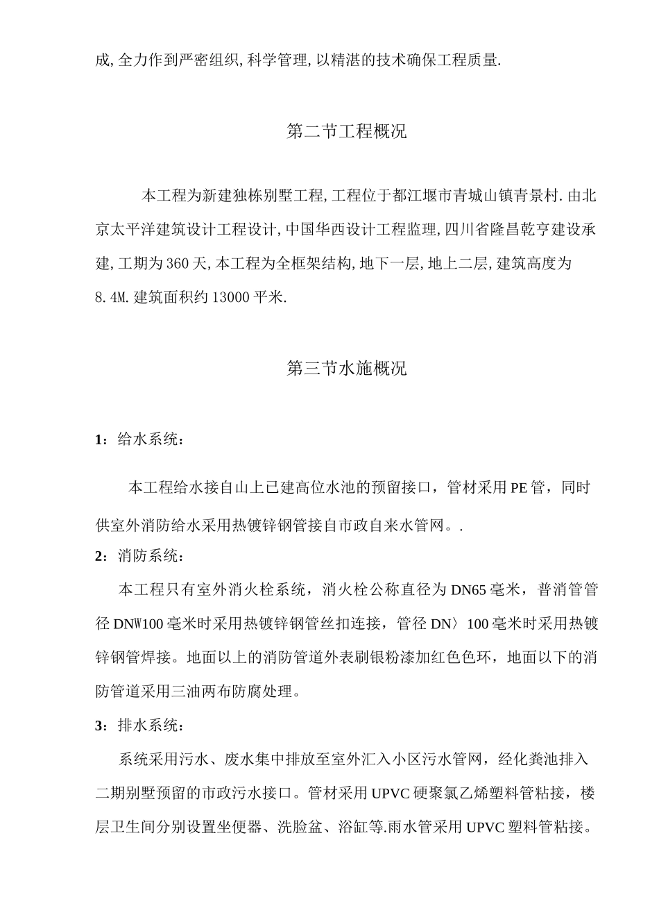 独栋别墅工程施工组织设计_第2页