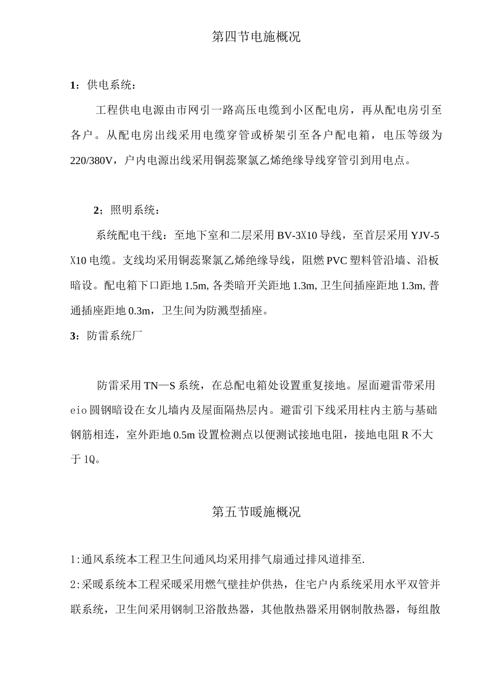 独栋别墅工程施工组织设计_第3页