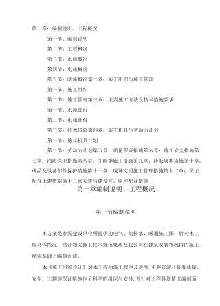 独栋别墅工程施工组织设计