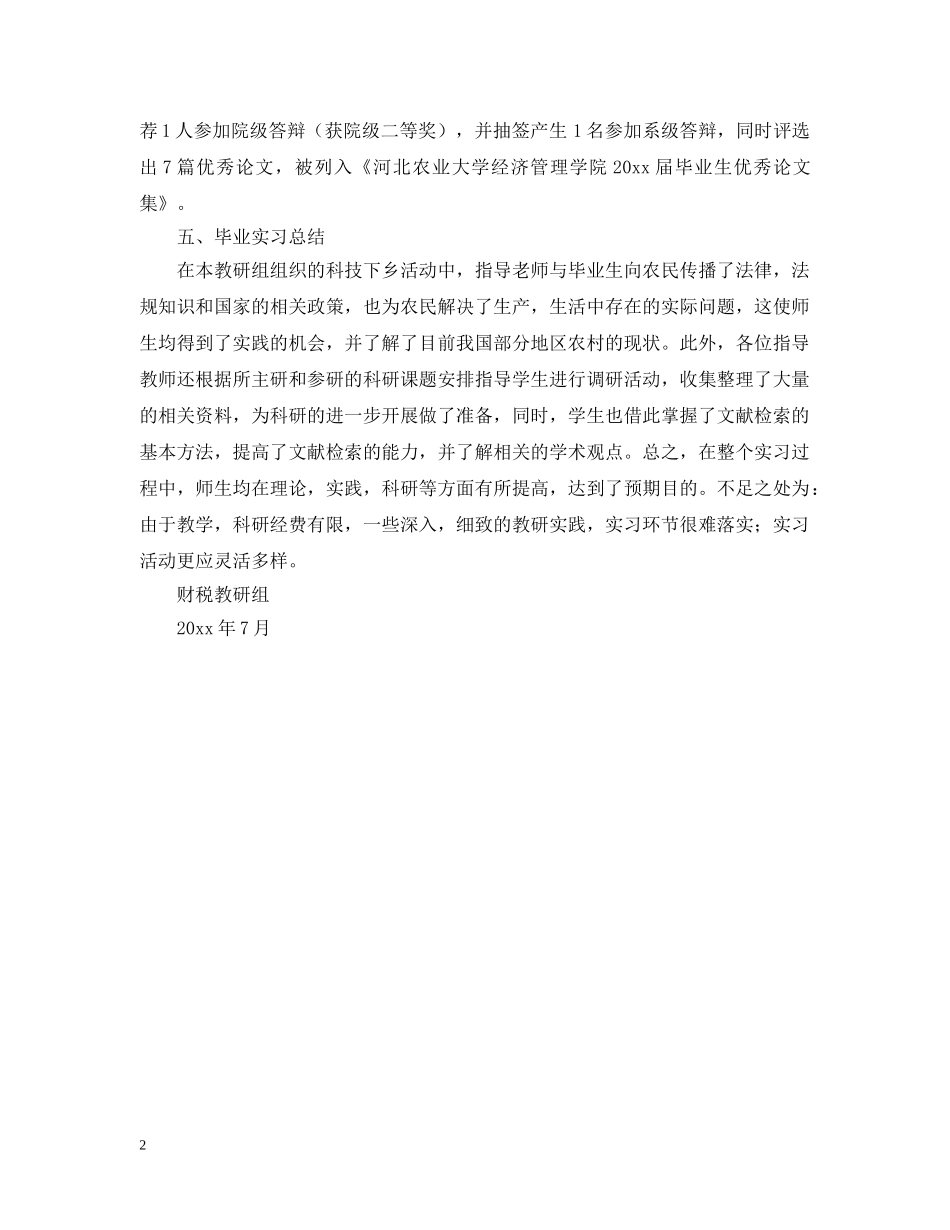 毕业实习生总结范文 _第2页