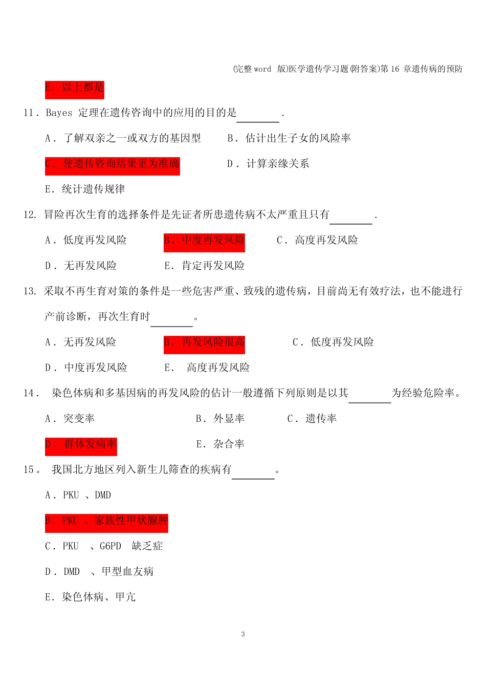 (完整)医学遗传学习题(附答案)第16章遗传病的预防 _第3页