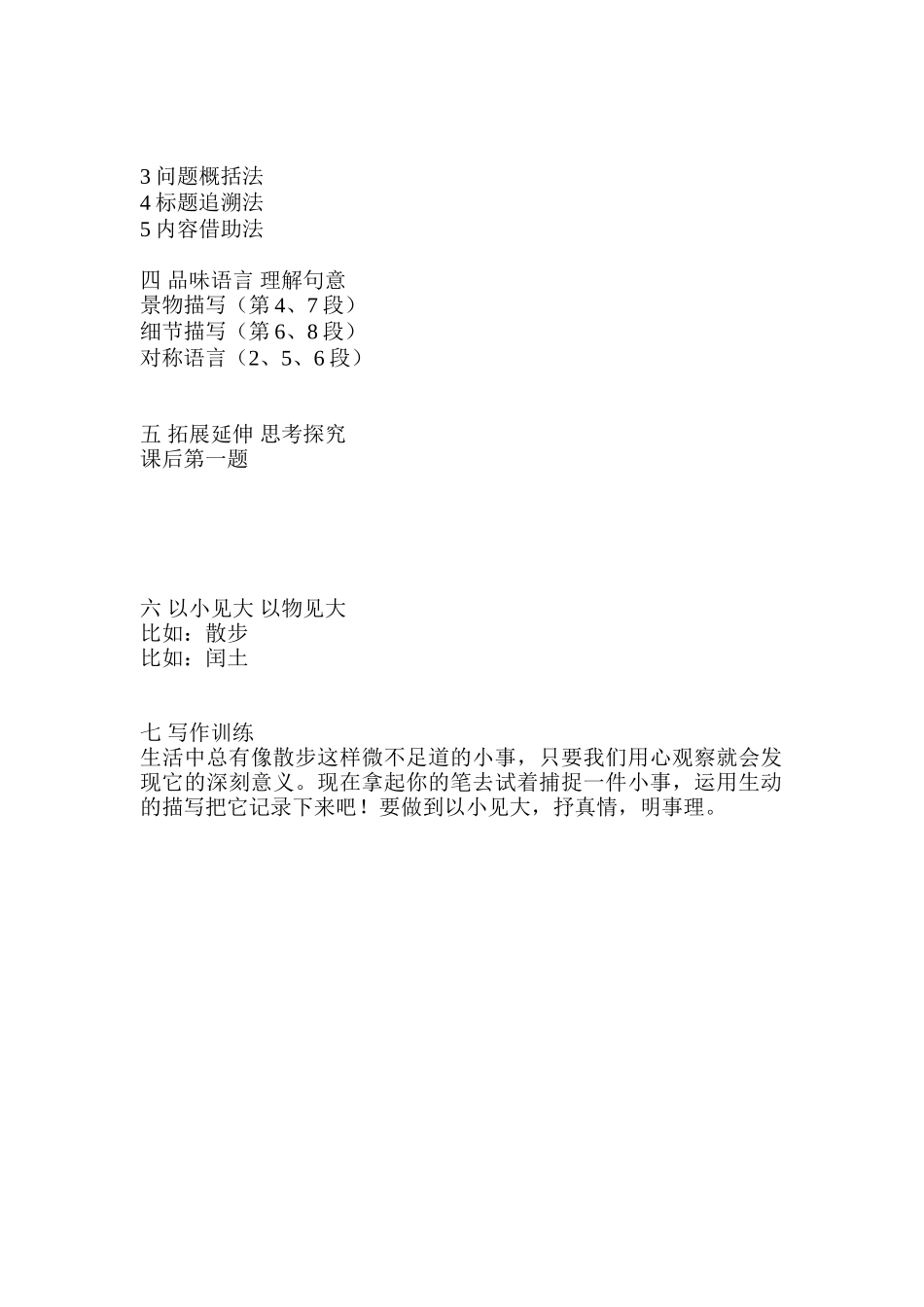 散步教学设计 (2)_第2页