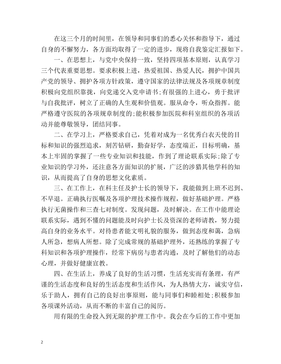 毕业实习报告自我总结 _第2页