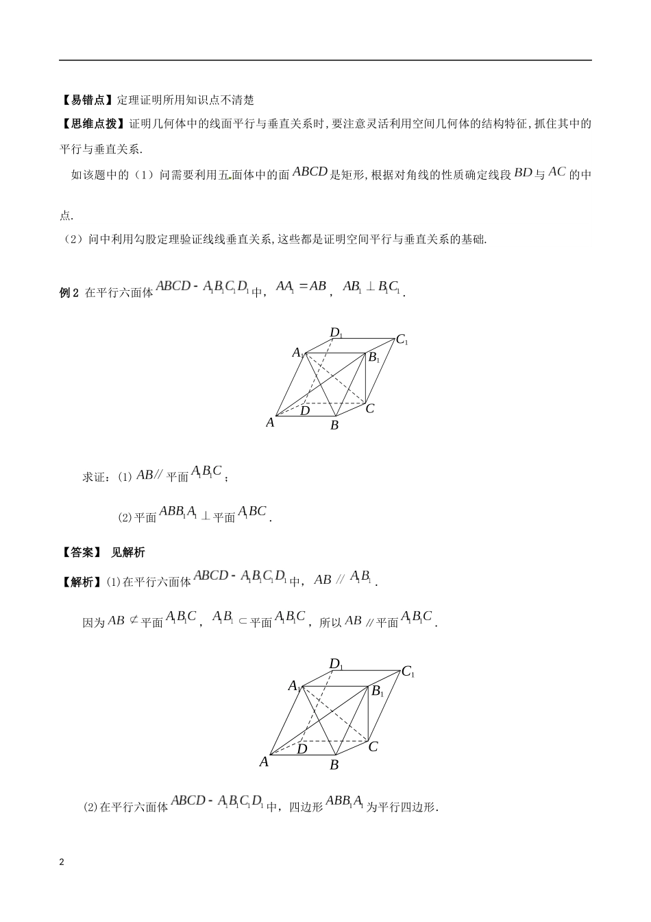 2020年高考文科数学《立体几何》题型归纳与训练_第2页