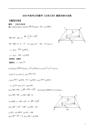 2020年高考文科数学《立体几何》题型归纳与训练