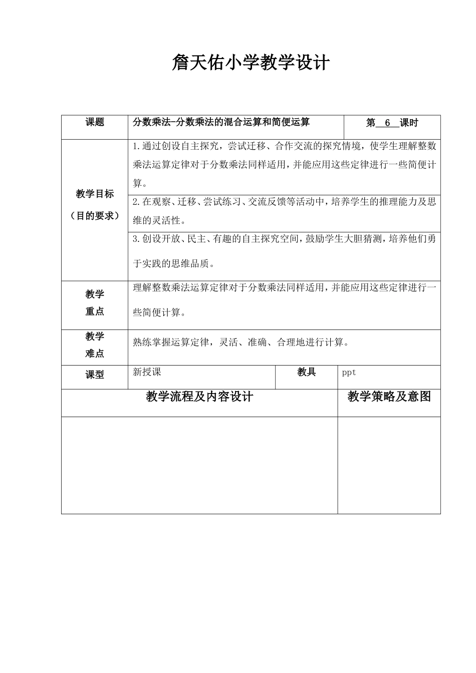 第6课时分数乘法的混合运算和简便运算_第1页
