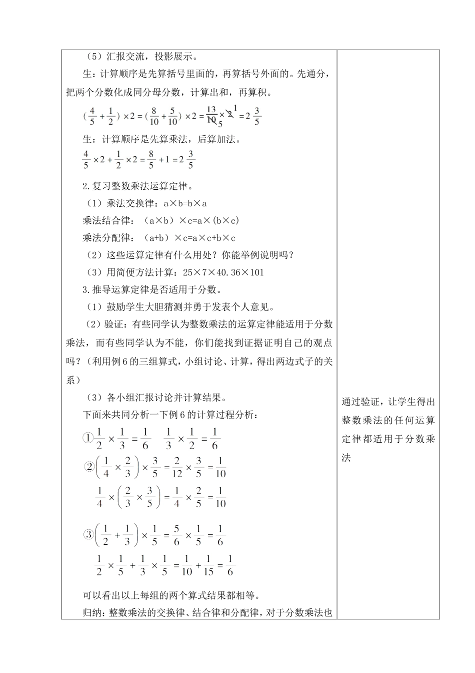 第6课时分数乘法的混合运算和简便运算_第3页