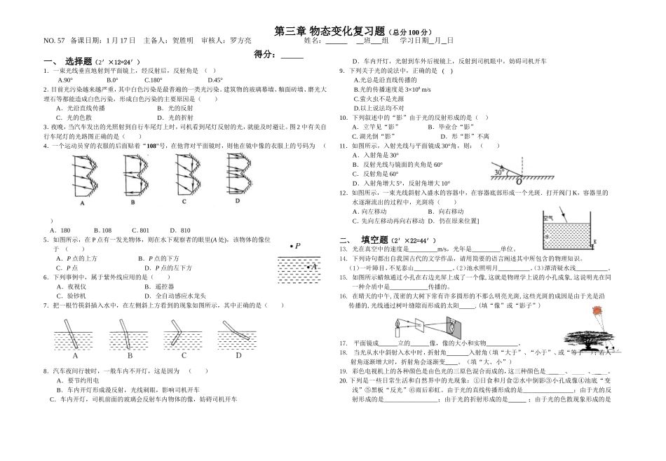 第4章光现象复习题_第1页