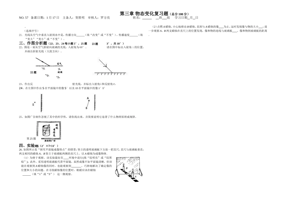第4章光现象复习题_第2页