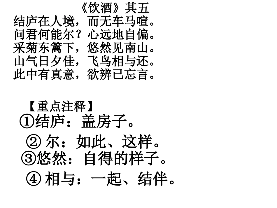 古诗赏析复习_第2页
