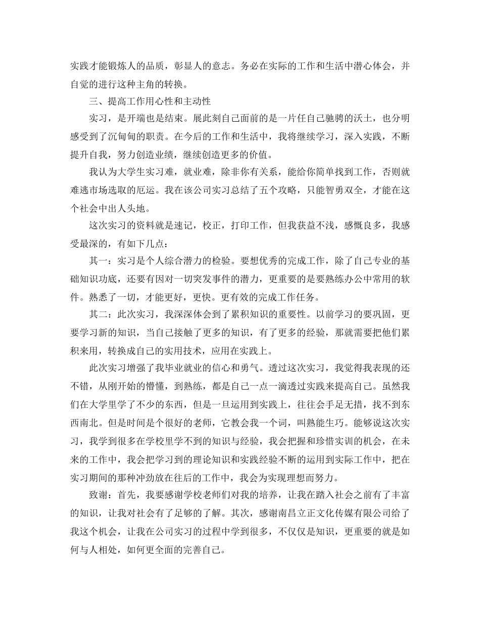毕业实习总结范文1400字 _第2页