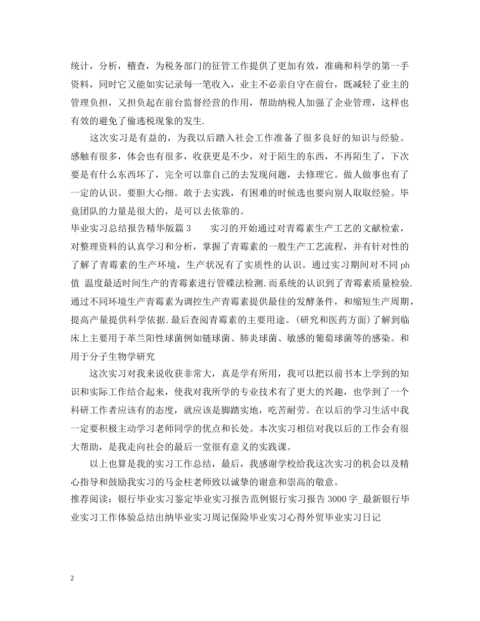 毕业实习总结报告精华版 _第2页