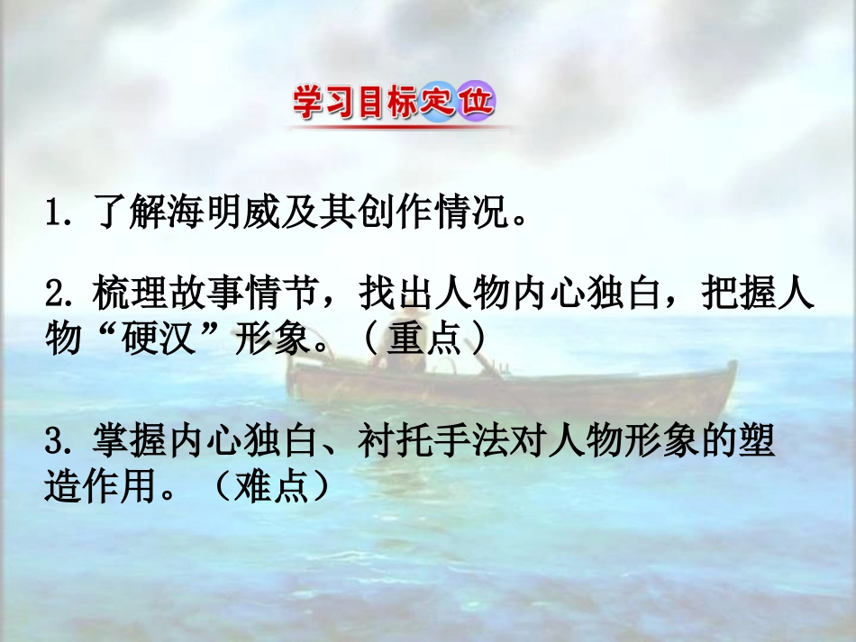 《老人与海》_第2页