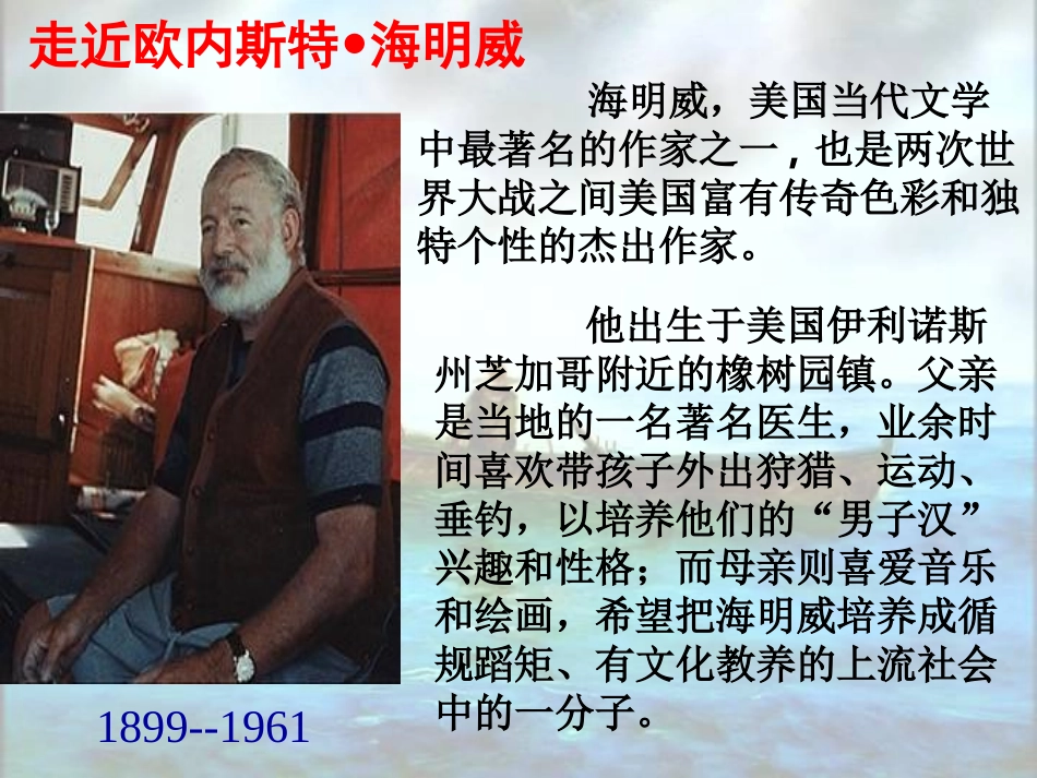 《老人与海》_第3页