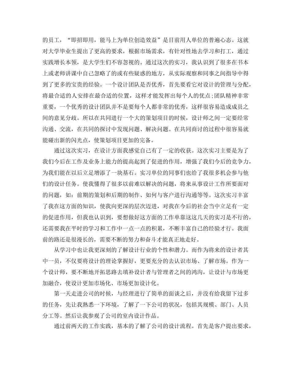 毕业实习总结室内设计 _第2页