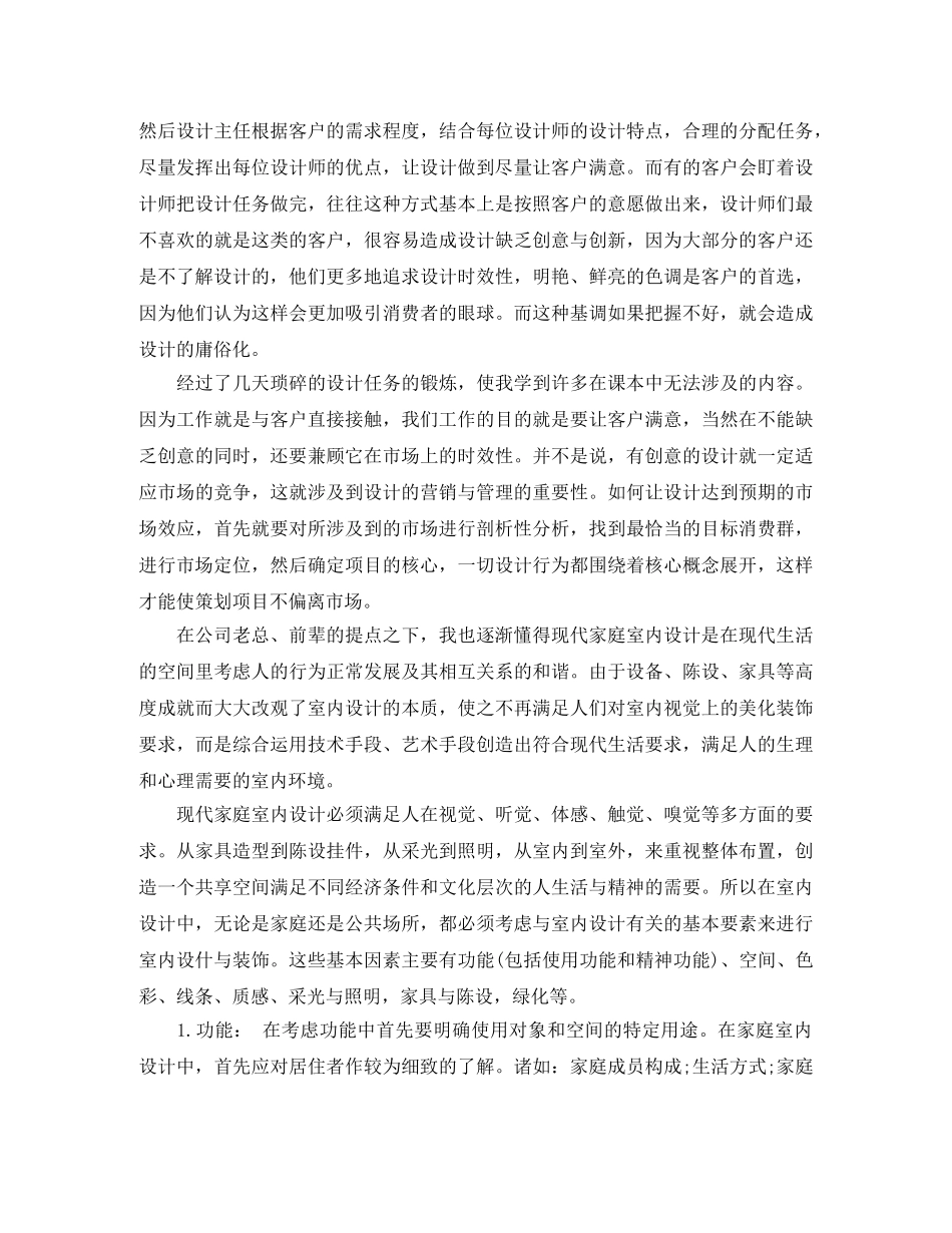 毕业实习总结室内设计 _第3页