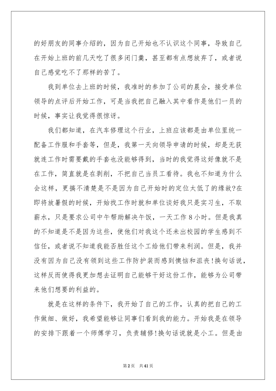 大学生暑期社会实践报告书_第2页