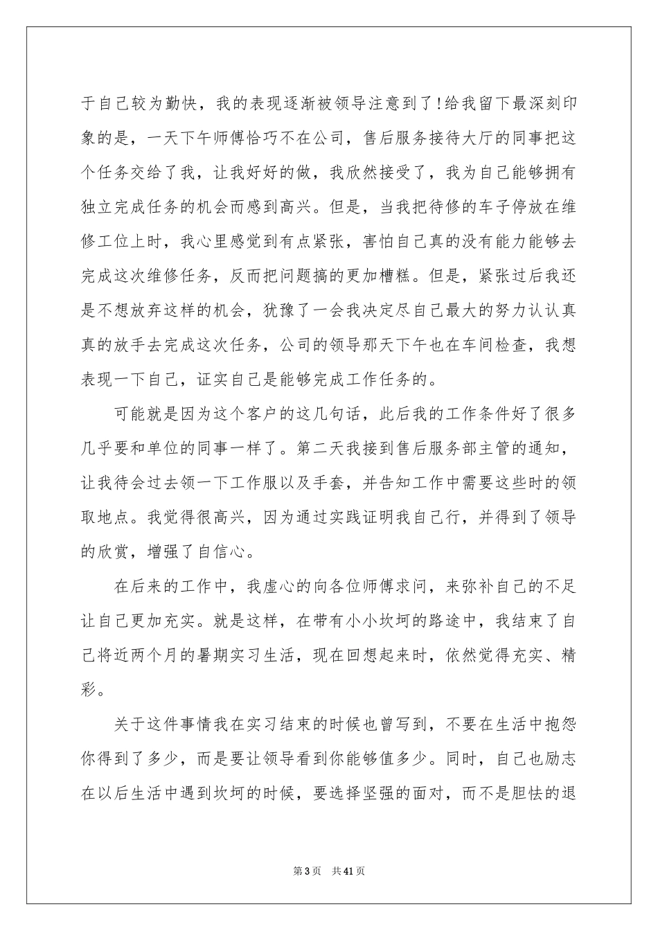 大学生暑期社会实践报告书_第3页
