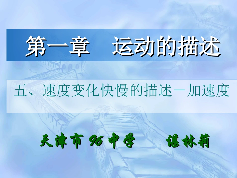 速度变化快慢的描述加速度(2)_第1页