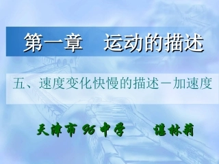速度变化快慢的描述加速度(2)