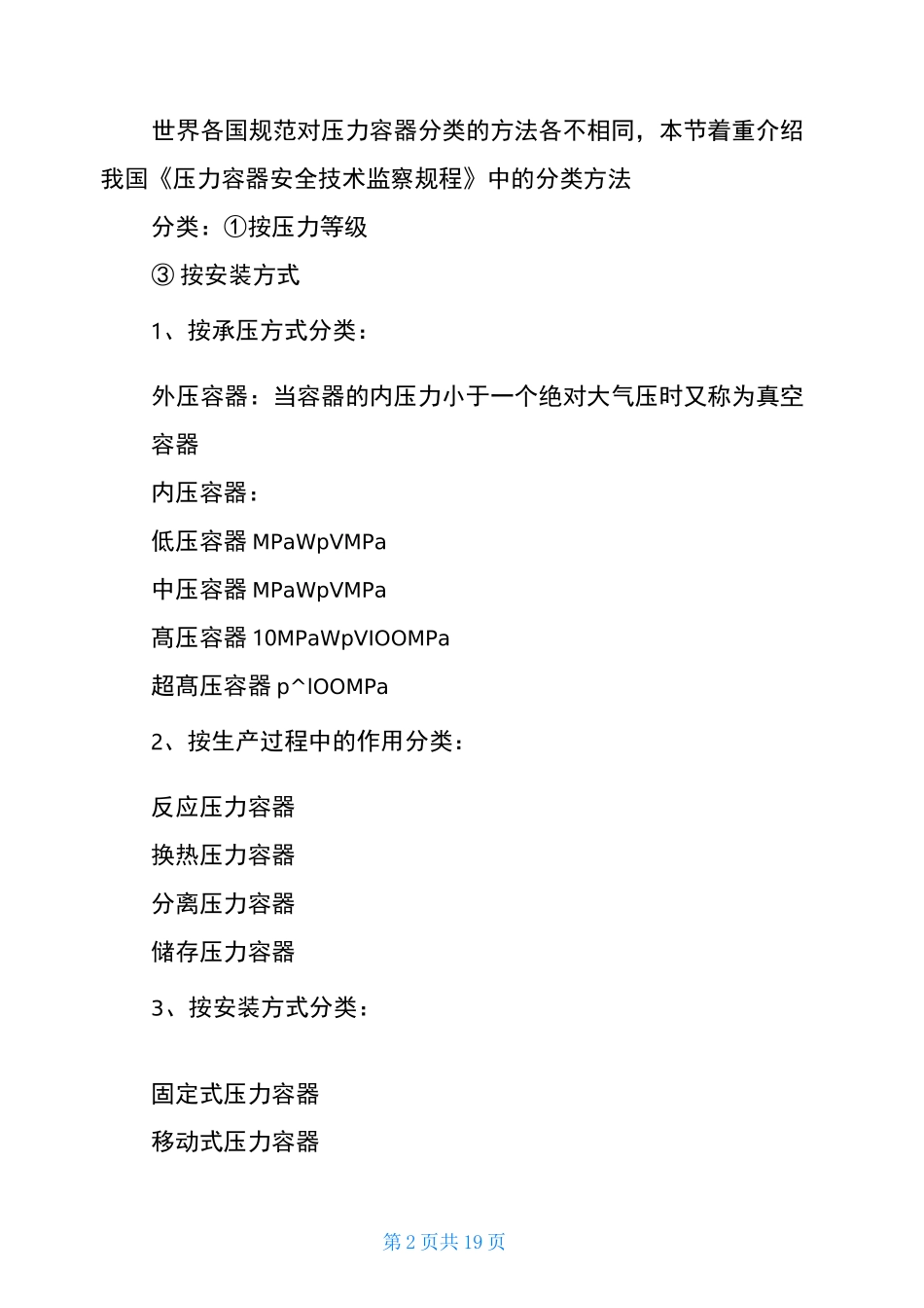 简单压力容器图纸 压力容器分类_第2页