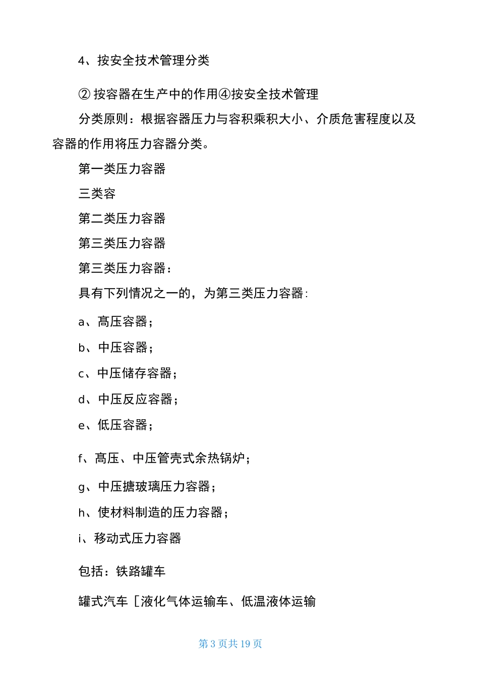 简单压力容器图纸 压力容器分类_第3页