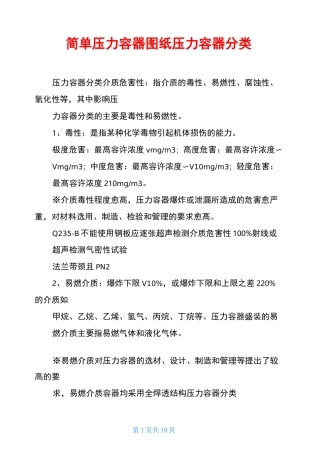 简单压力容器图纸 压力容器分类